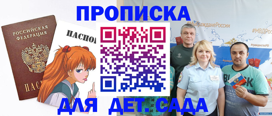 прописка штамп в Барыше