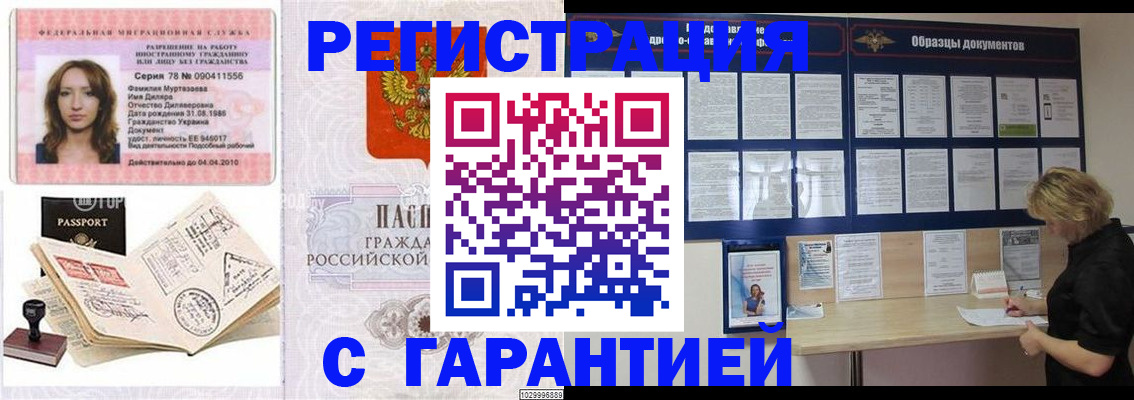 временная регистрация 2025 в Барыше